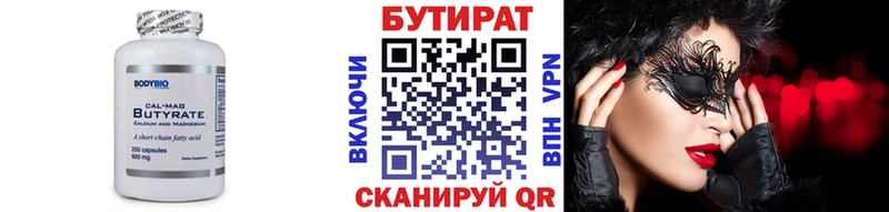 БУТИРАТ 1.4BDO  Купить закладки  Котельниково 